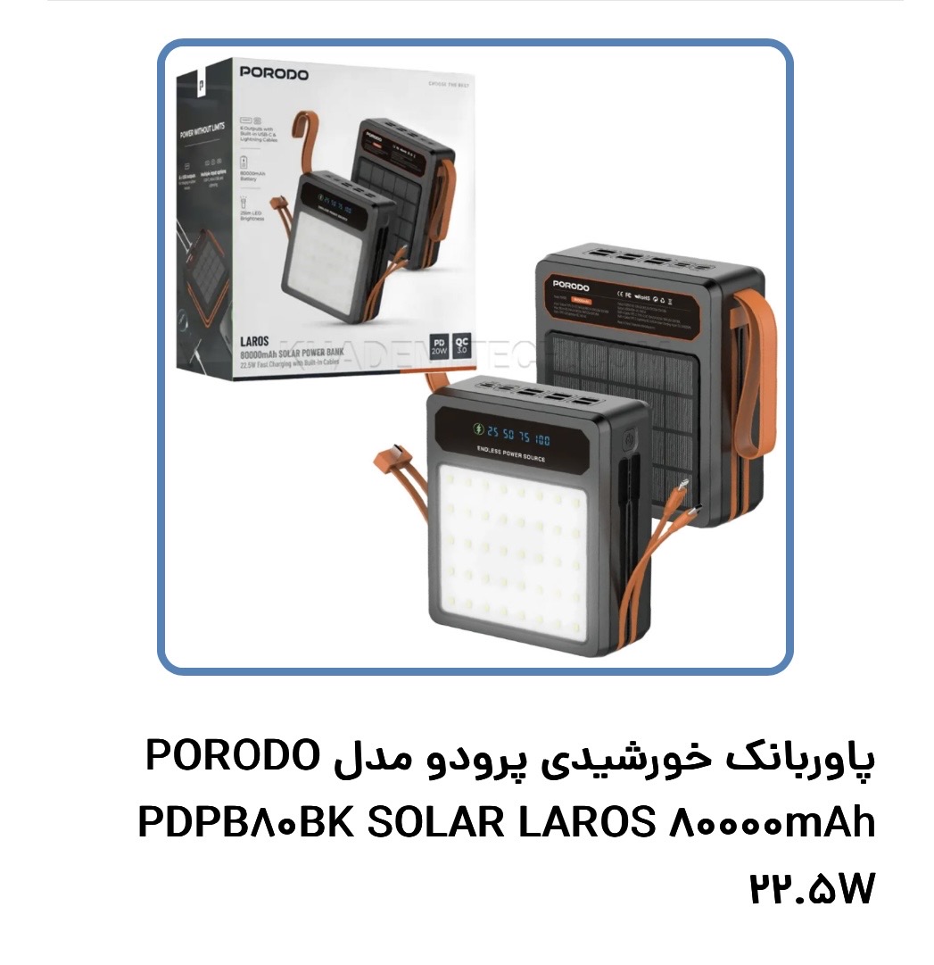 پاور بانک خورشیدی مارک PRODO 80000mAh